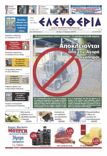 Ελευθερία Τετάρτη 4 Μαρτίου 2015