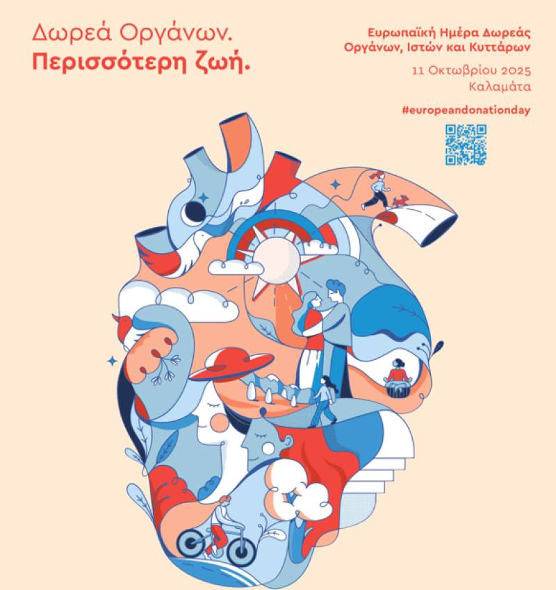 Ευρωπαϊκή Ημέρα Δωρεάς Ιστών και Κυττάρων με επίκεντρο την Καλαμάτα