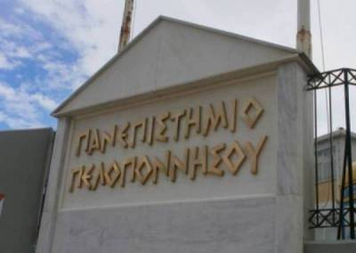 Αιτήσεις για τον θεσμό του “Ακροατή Φοιτητή” στο Πανεπιστήμιο Πελοποννήσου