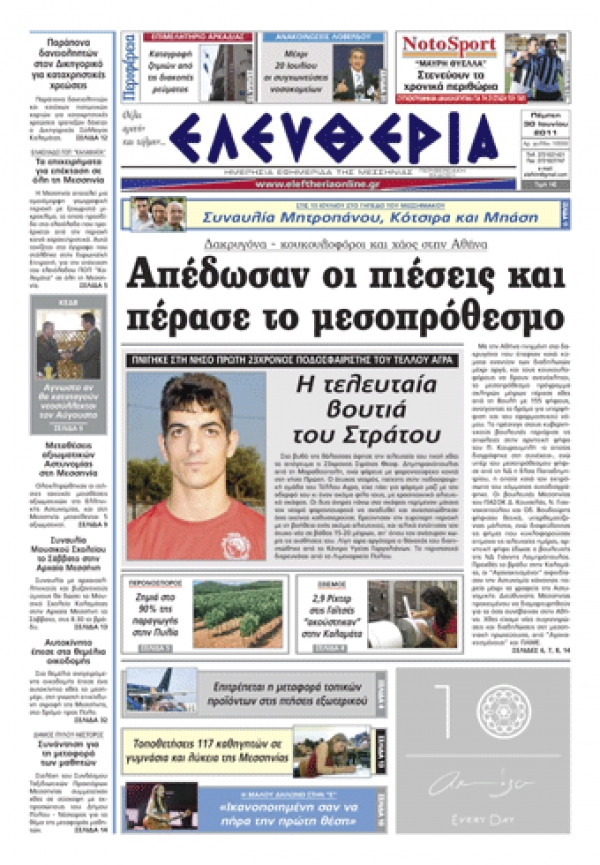 Εντυπη έκδοση 30 06 2011