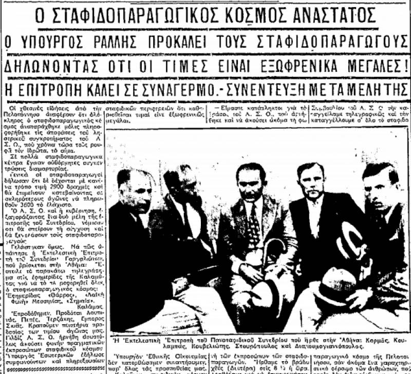 Το σταφιδικό κίνημα και ο Τάσης Κουλαμπάς (242ο μέρος)