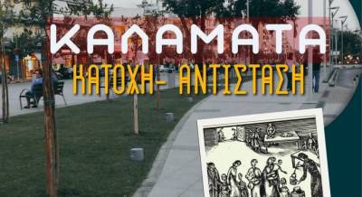 Ιστορικός περίπατος στην Καλαμάτα: «Κατοχή και Αντίσταση»