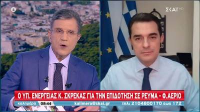 Σκρέκας: Η επιδότηση για το ρεύμα θα φανεί στους λογαριασμούς τους επόμενους μήνες (Βίντεο)