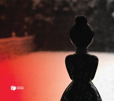 “Οι μηχανορράφοι” του Ουν-σου Κιμ I Εκδόσεις Πατάκη