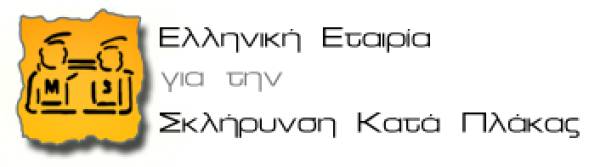 Ημερίδα για τη σκλήρυνση κατά πλάκας στην Καλαμάτα