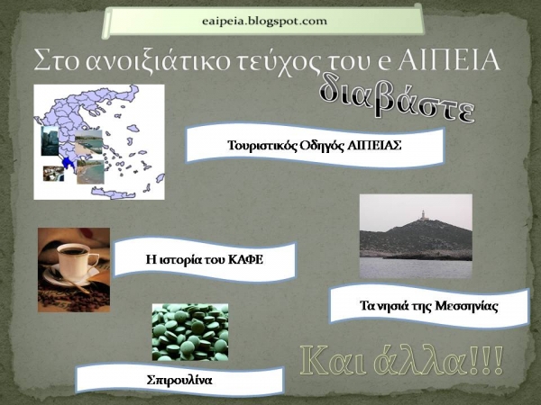 Τουριστικός Οδηγός Αίπειας του Δήμου Μεσσήνης