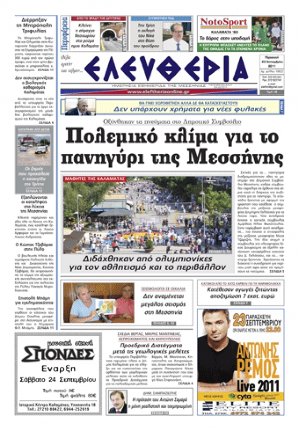 Εντυπη έκδοση 23 09 2011