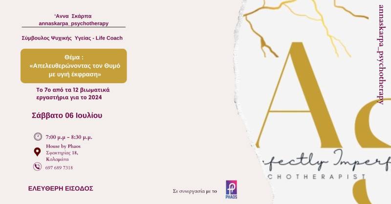 «Απελευθερώνοντας τον θυμό με υγιή έκφραση»