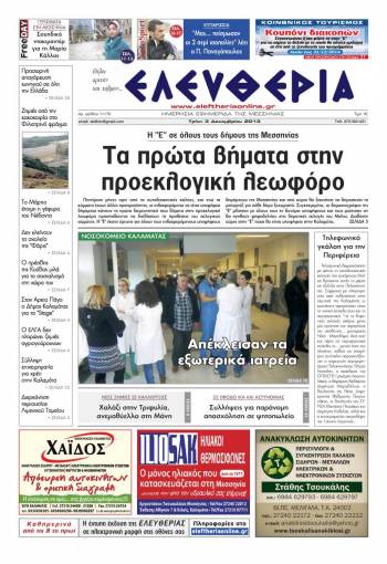 Ελευθερία Τρίτη 3 Δεκεμβρίου 2013