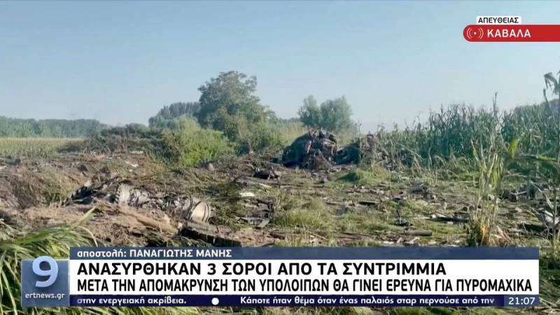 Καβάλα: Εντοπίστηκαν και ανασύρθηκαν και οι 8 σοροί του πληρώματος του αεροσκάφους Αντόνοφ (βίντεο)