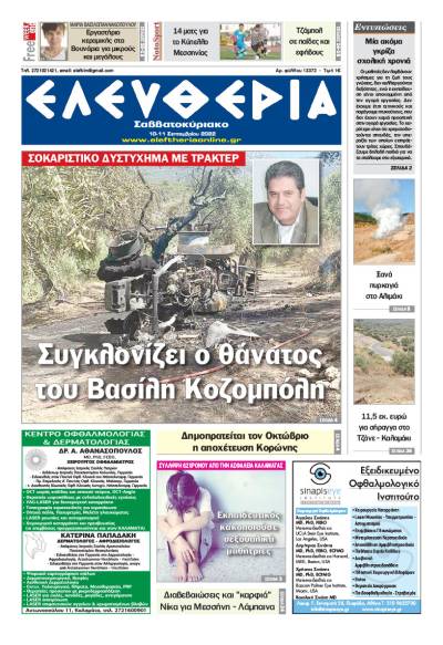 "Ελευθερία Σαββατοκύριακο" 10-11 Σεπτεμβρίου 2022