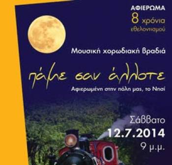 "Πάμε σαν άλλοτε" στη Μεσσήνη