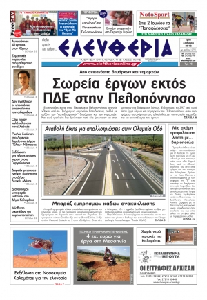 "Ελευθερία" 22 Μαΐου
