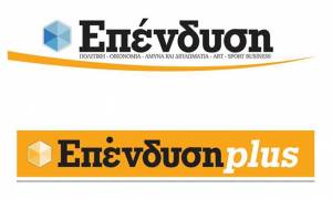 Πρεμιέρα κάνει το Σάββατο η νέα οικονομική εφημερίδα "Επένδυση" (βίντεο)