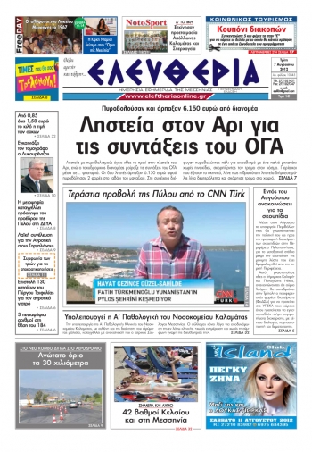 "Ελευθερία" πρωτοσέλιδο 7 Αυγούστου