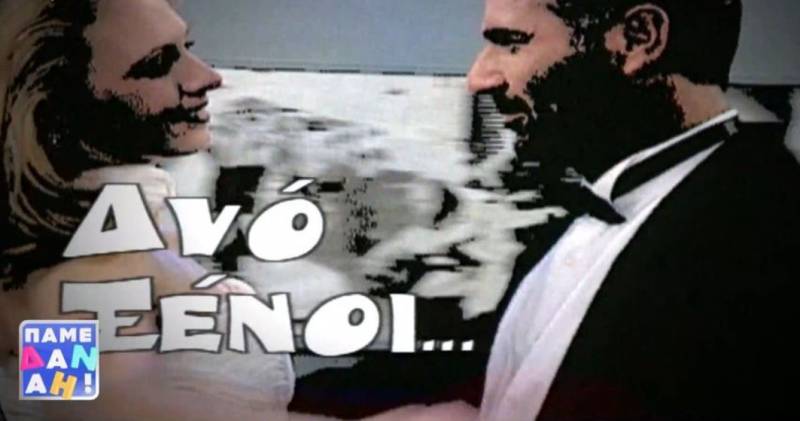 Vintage Stories: «Ταξίδι» σε άγνωστες ιστορίες από τα γυρίσματα των «Δύο Ξένων» (Βίντεο)