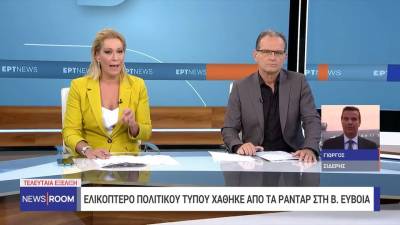 Ελικόπτερο χάθηκε από τα ραντάρ στη βόρεια Εύβοια – Οι πρώτες πληροφορίες