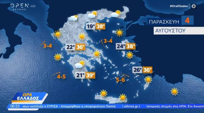 Αλλάζει ο καιρός από το Σάββατο - Πού αναμένονται οι υψηλότερες θερμοκρασίες σήμερα (Βίντεο)