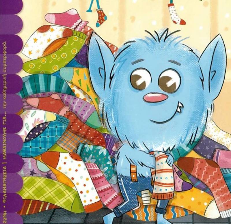 “Ο καλτσοκλέφτης” του Γιώργου Δ. Λεμπέση