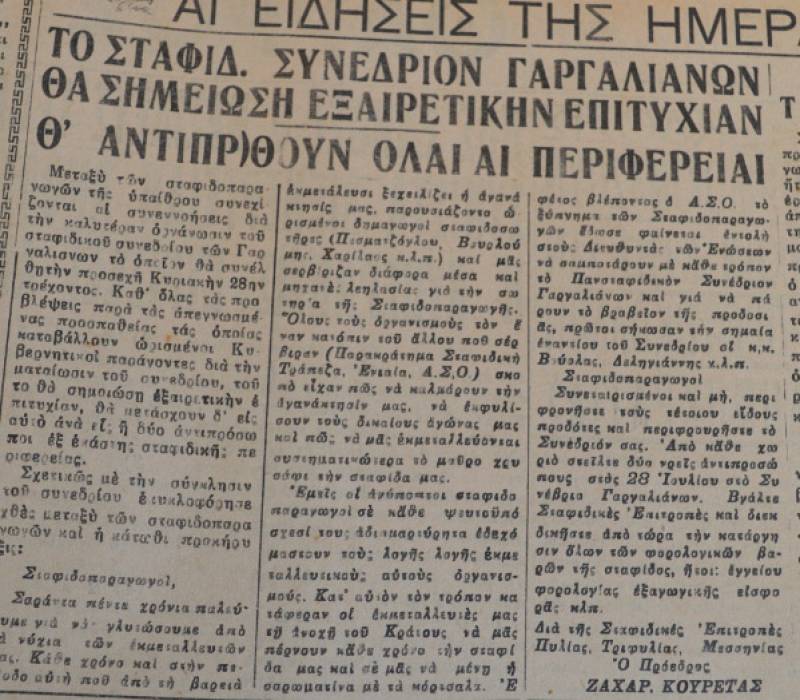 Το σταφιδικό κίνημα και ο Τάσης Κουλαμπάς (227ο μέρος)