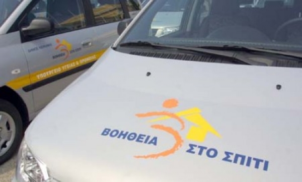 Χωρίς "Βοήθεια στο σπίτι" στις 13 και 14 Φεβρουαρίου