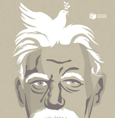 Αλβέρτος Σβάιτσερ: “Δέος για τη ζωή” Ι Εκδόσεις Πατάκη