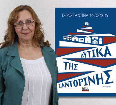 Η συγγραφέας Κωνσταντίνα Μόσχου για το βιβλίο της "Δυτικά της Σαντορίνης"