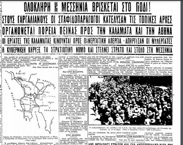 Το σταφιδικό κίνημα και ο Τάσης Κουλαμπάς (248ο μέρος)