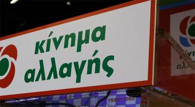 ΚΙΝΑΛ για εξαγγελίες Πλεύρη: Δεν υπάρχουν περιθώρια περιθώρια για άλλα λάθη