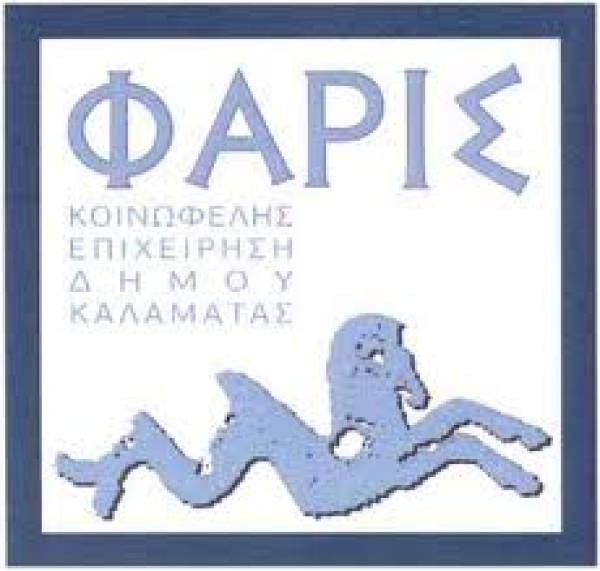 Η Περιφέρεια Πελοποννήσου οφείλει στη "Φάρις" δηλώνει ο Δήμος Καλαμάτας