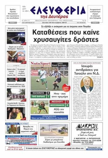 Ελευθερία Δευτέρα 23 Σεπτεμβρίου 2013