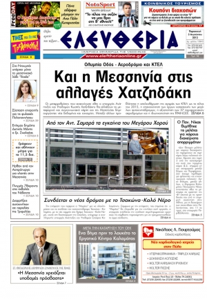 "Ελευθερία" 3 Αυγούστου 2012