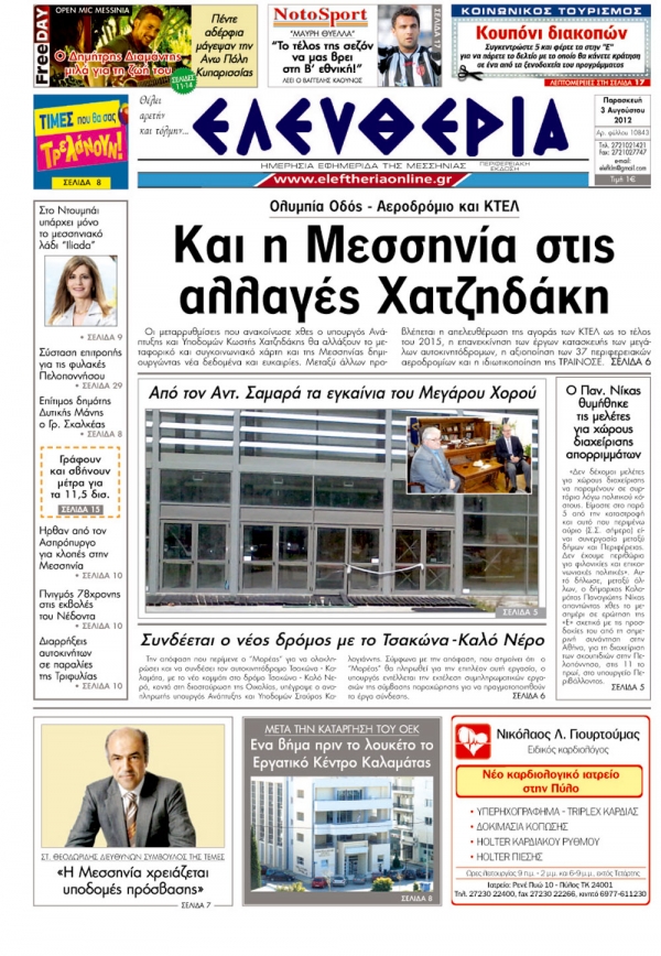 "Ελευθερία" 3 Αυγούστου 2012