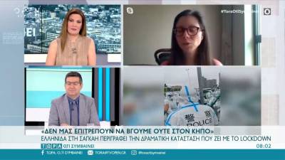 Lockdown στη Σαγκάη: Ελληνίδα περιγράφει όσα βιώνει εδώ και έναν μήνα (βίντεο)