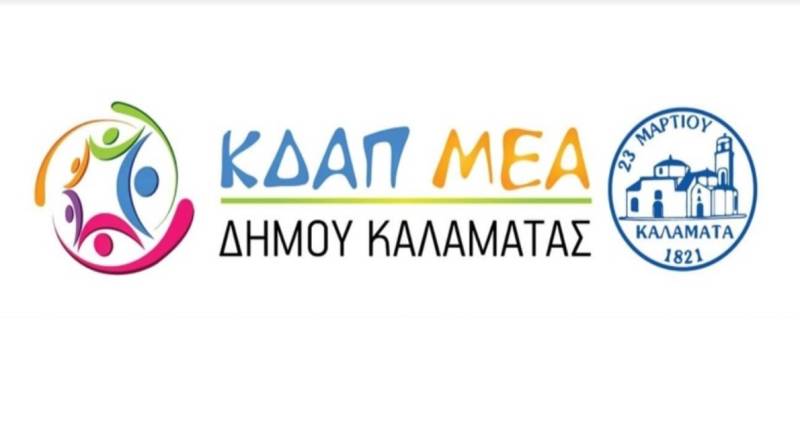 Καλαμάτα: Ξεκίνησαν οι προεγγραφές για το ΚΔΑΠμεΑ του Δήμου