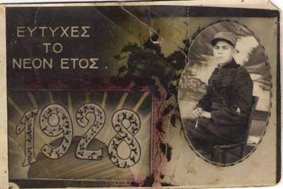 Ευχές πριν από 88 χρόνια