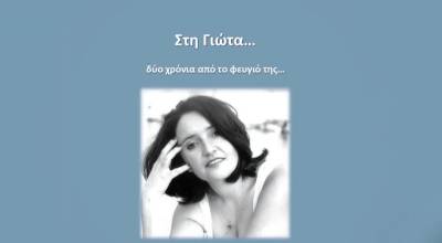 Καλαμάτα: Ετοιμάζεται αφιέρωμα στη μνήμη της ποιήτριας Γιώτας Αργυροπούλου (βίντεο)