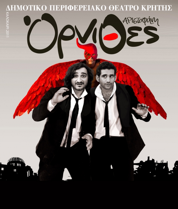 Αλλαξε η ημέρα της παράστασης: Την Παρασκευή οι "Ορνιθες" στο Κάστρο της Καλαμάτας