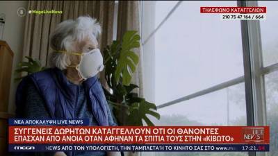 «Κιβωτός του Κόσμου»: Δώρισε το σπίτι της ενώ είχε άνοια – Ζητούν ακύρωση της δωρεάς (βίντεο)