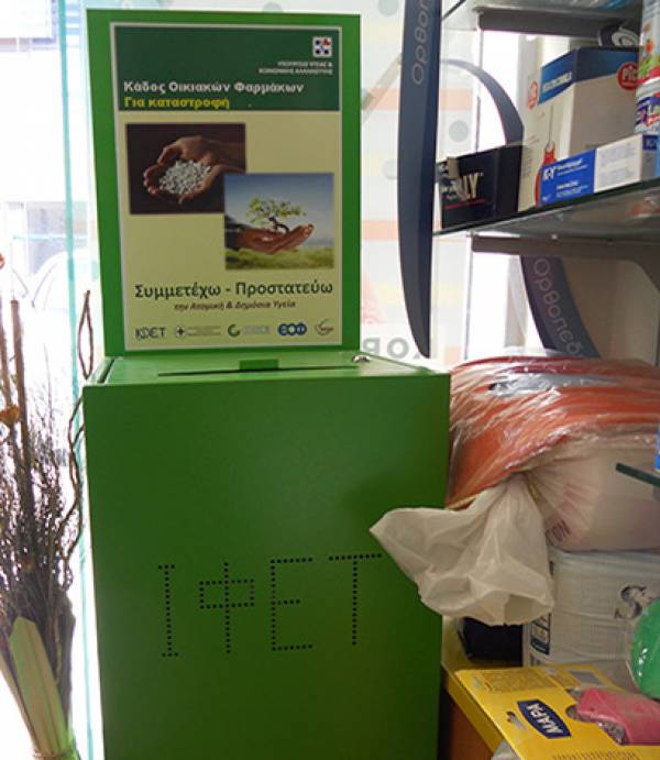 Ανακύκλωση φαρμάκων στους ειδικούς κάδους