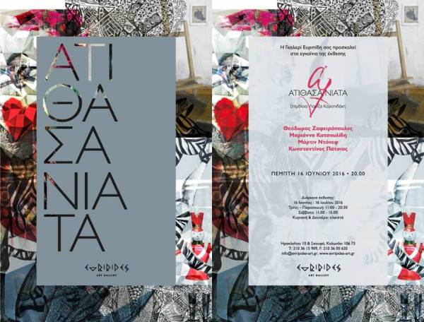 2 Μεσσήνιοι στην έκθεση “Ατίθασα νιάτα”