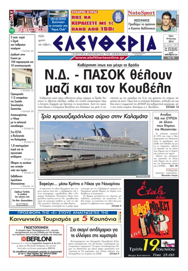 "Ελευθερία" 19 Ιουνίου 2012