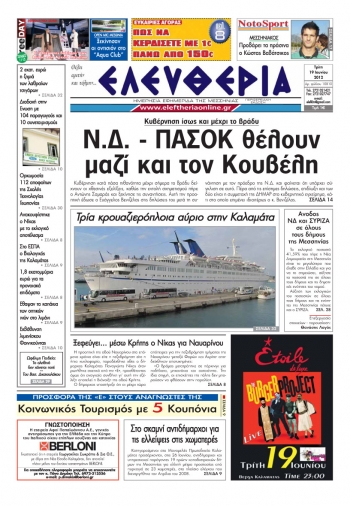 "Ελευθερία" 19 Ιουνίου 2012