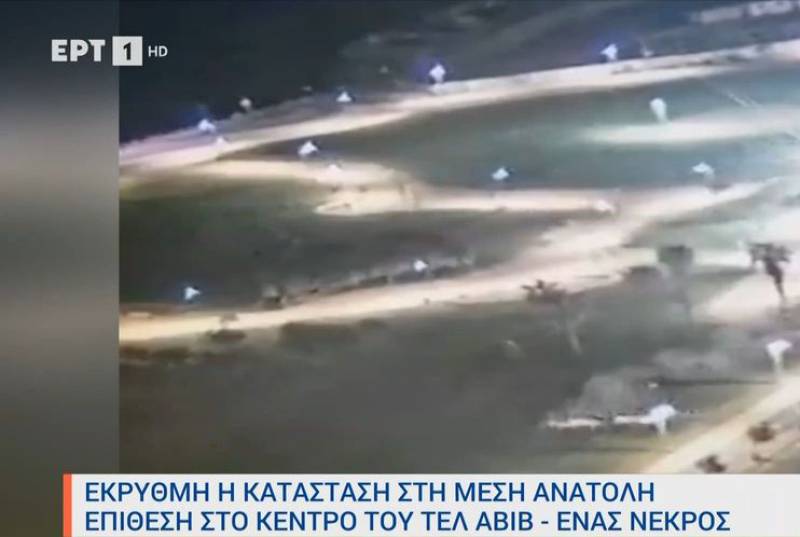Έκρυθμη η κατάσταση στη Μ. Ανατολή - Επίθεση στο κέντρο του Τελ Αβίβ - Ιταλός δικηγόρος ο άνδρας που έχασε την ζωή του