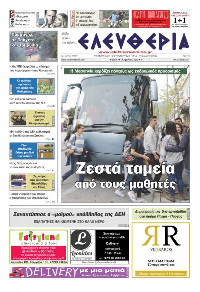 "Ελευθερία" - Τρίτη 4 Απριλίου 2017