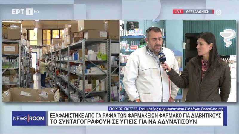 Εξαφανίστηκε από τα ράφια των φαρμακείων φάρμακο για διαβητικούς (βίντεο)