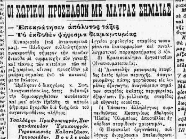 Το σταφιδικό κίνημα και ο Τάσης Κουλαμπάς (μέρος 174ο)