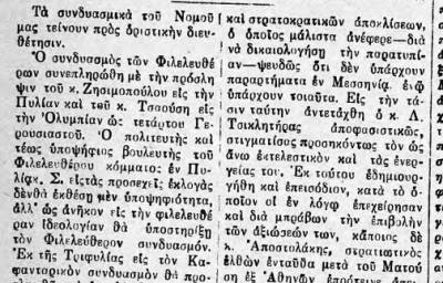 "Θάρρος" 31/8/1932: Στη σύσκεψη για το ψηφοδέλτιο του Αγροτικού Κόμματος βγαίνουν και όπλα...