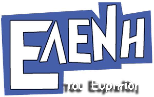 ΔΗΠΕΘΕ Καλαμάτας: "Ελένη" του Ευριπίδη το καλοκαίρι με μεγάλα ονόματα