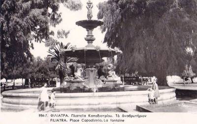 Το σιντριβάνι στα Φιλιατρά